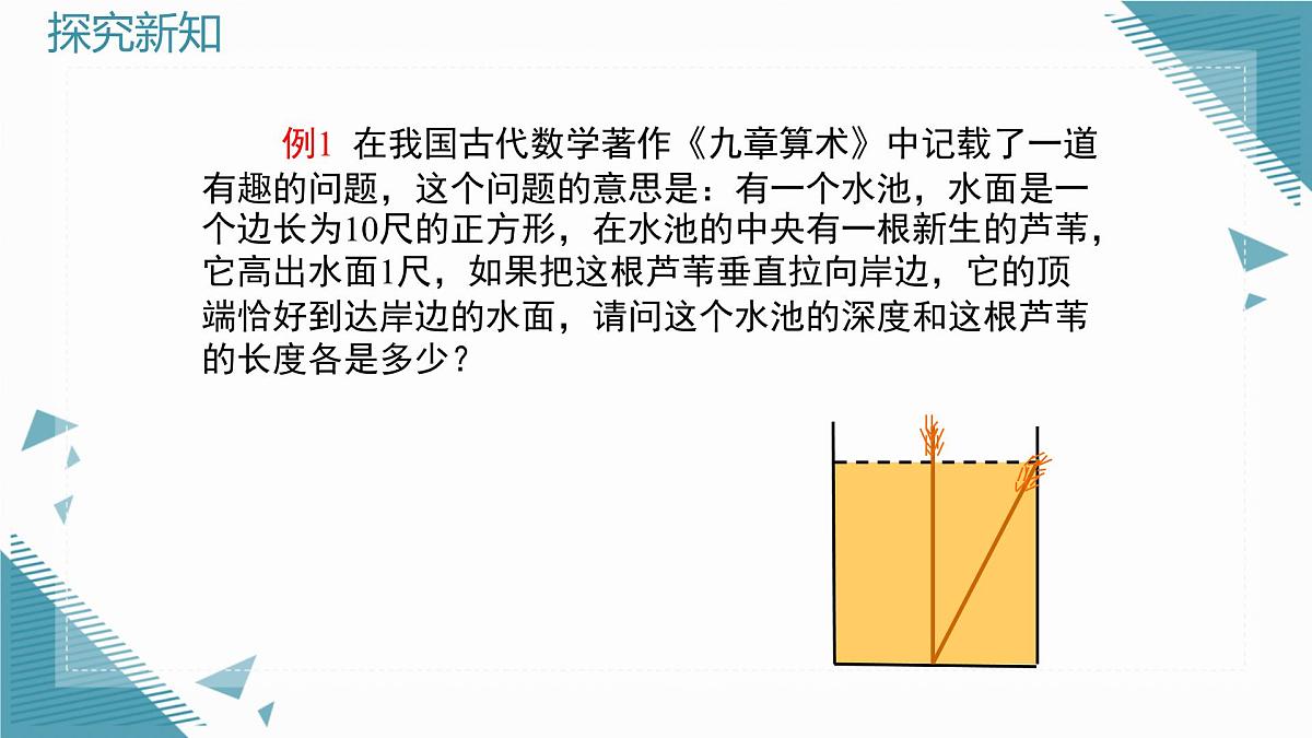 2025年鲁教版(五四制)教材初中数学七年级上册3.3 勾股定理的应用举例(第2课时)课件第4页