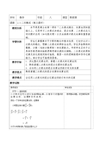 初中数学北师大版（2024）八年级上册（2024）3 二次根式第三课时教学设计