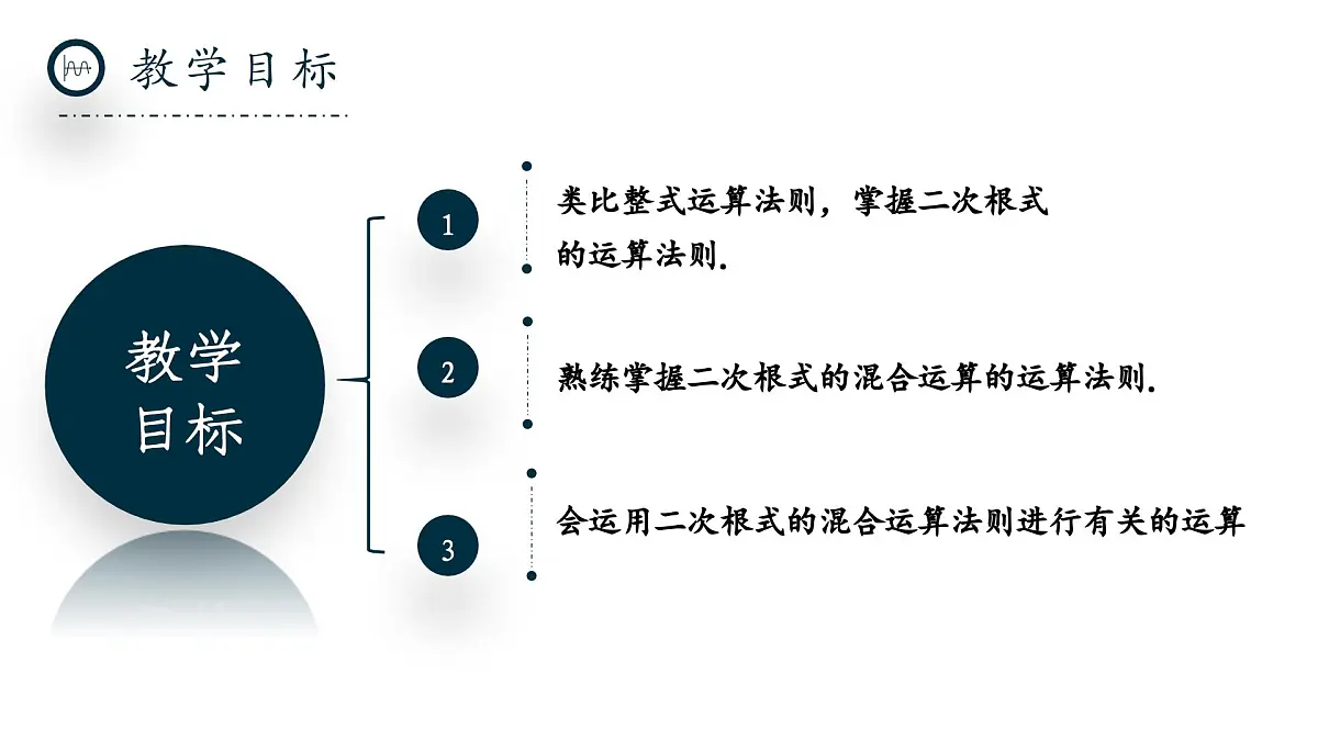 北师大版数学八年级上册2.3《二次根式》第三课时课件第2页