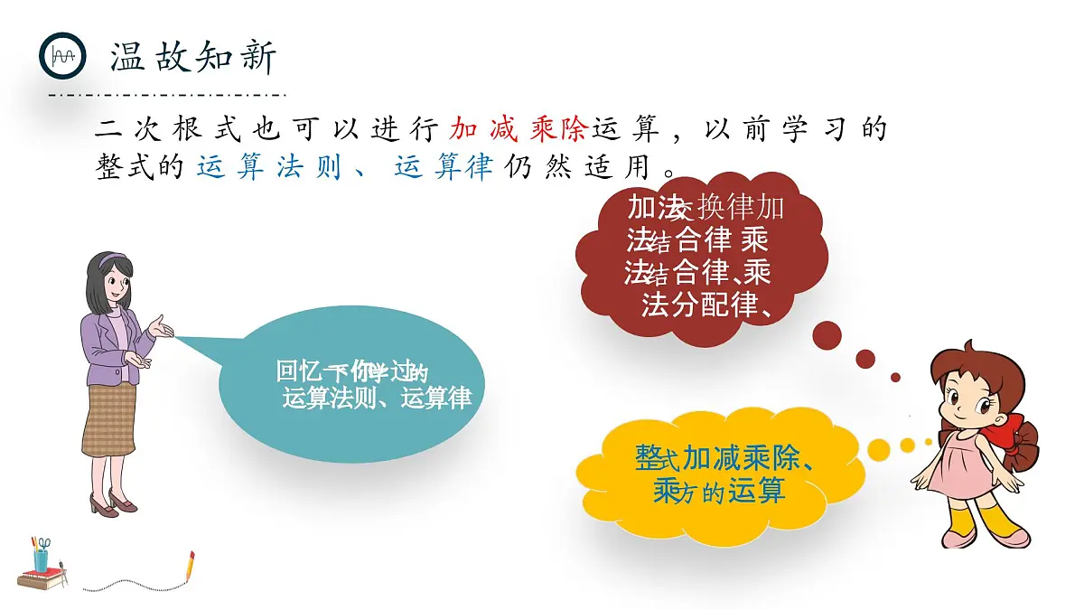 北师大版数学八年级上册2.3《二次根式》第三课时课件第3页