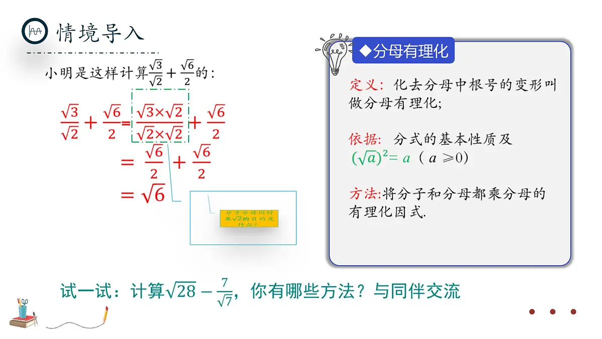 北师大版数学八年级上册2.3《二次根式》第三课时课件第4页