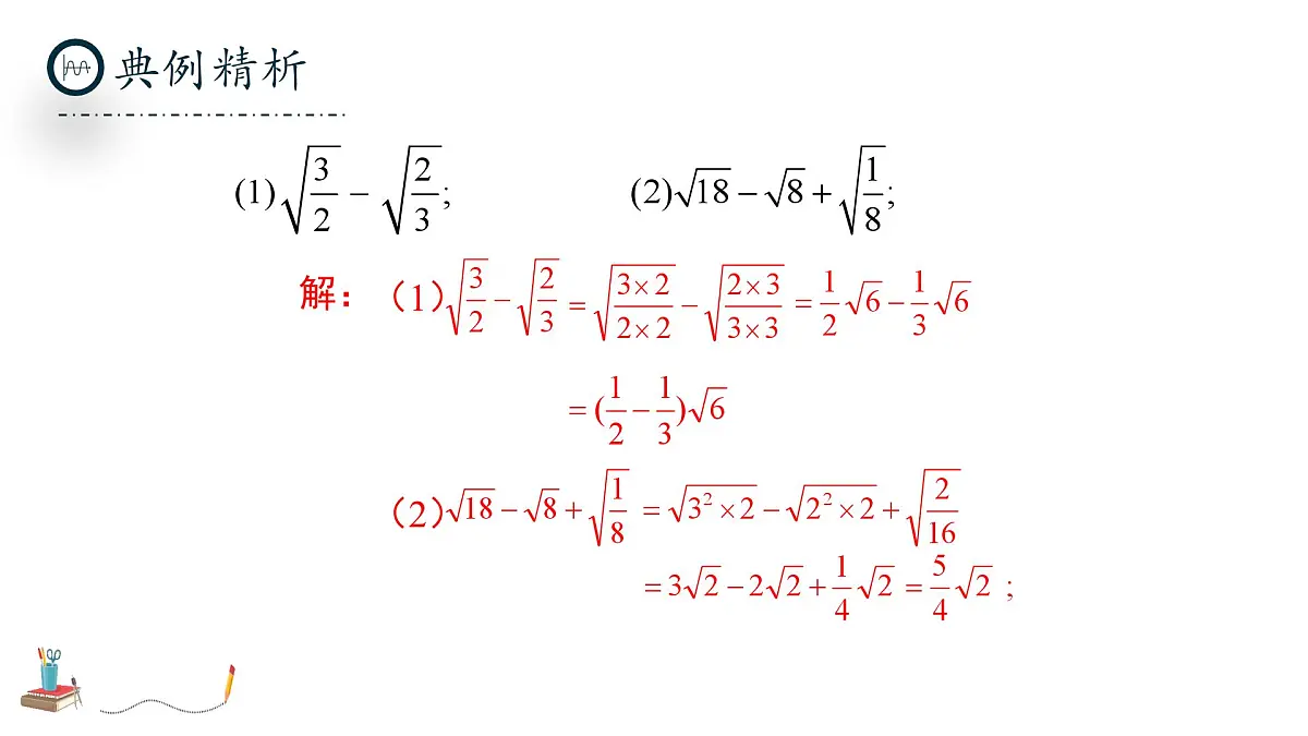 北师大版数学八年级上册2.3《二次根式》第三课时课件第6页