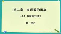 初中数学人教版(2024)七年级上册(2024)有理数课文内容课件ppt