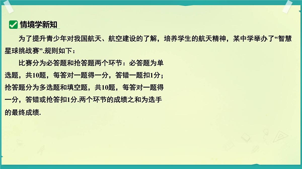 初中 数学 人教版(2024) 七年级上册2.1.1 有理数的加法(第一课时)课件第5页