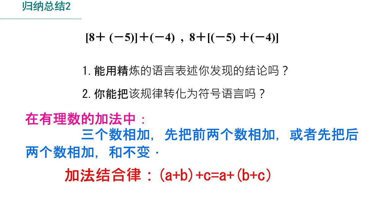 初中 数学 人教版(2024) 七年级上册2.1.1 有理数的加法(第2课时)课件第8页