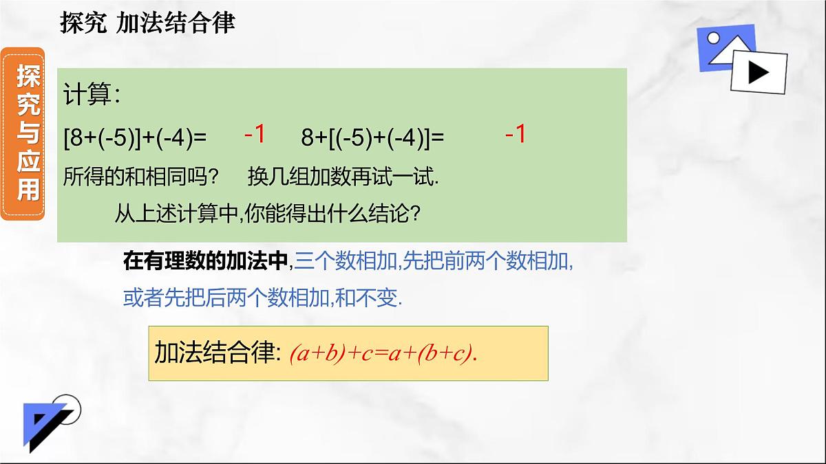 初中 数学 人教版(2024) 七年级上册2.1.1 有理数的加法(第2课时)课件第5页