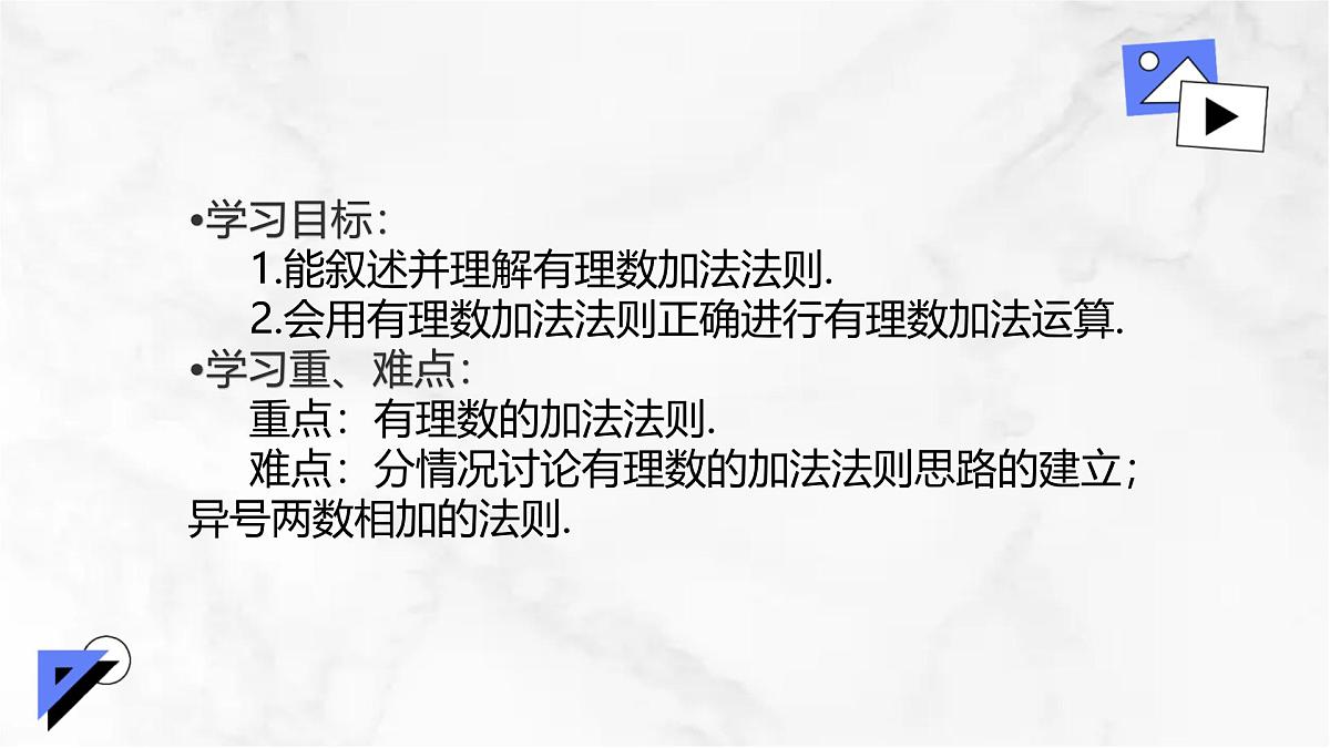 初中 数学 人教版(2024) 七年级上册2.1.1 有理数的加法(第1课时)课件第2页