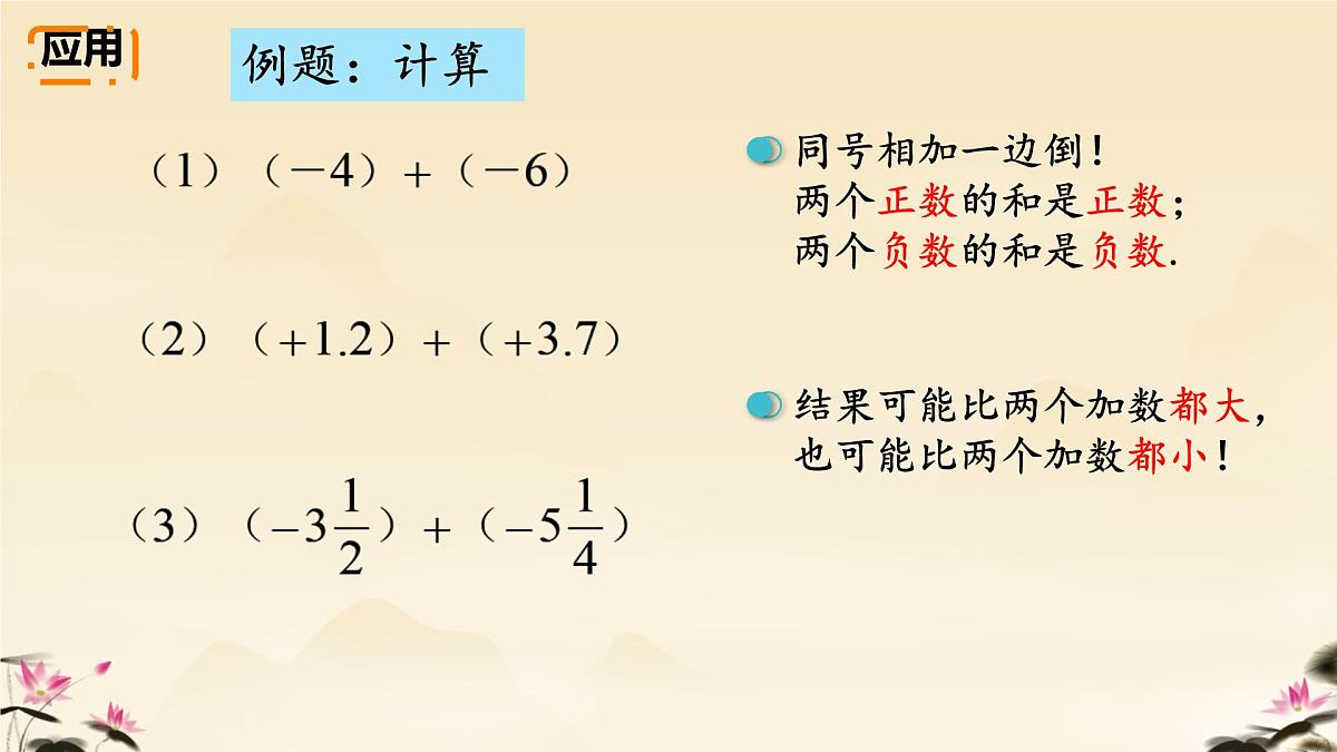 初中 数学 人教版(2024) 七年级上册2.1.1 有理数的加法(1)课件第7页
