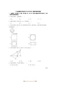 2025年广东省肇庆市四会市中考二模联考(月考)数学试卷 有答案解析