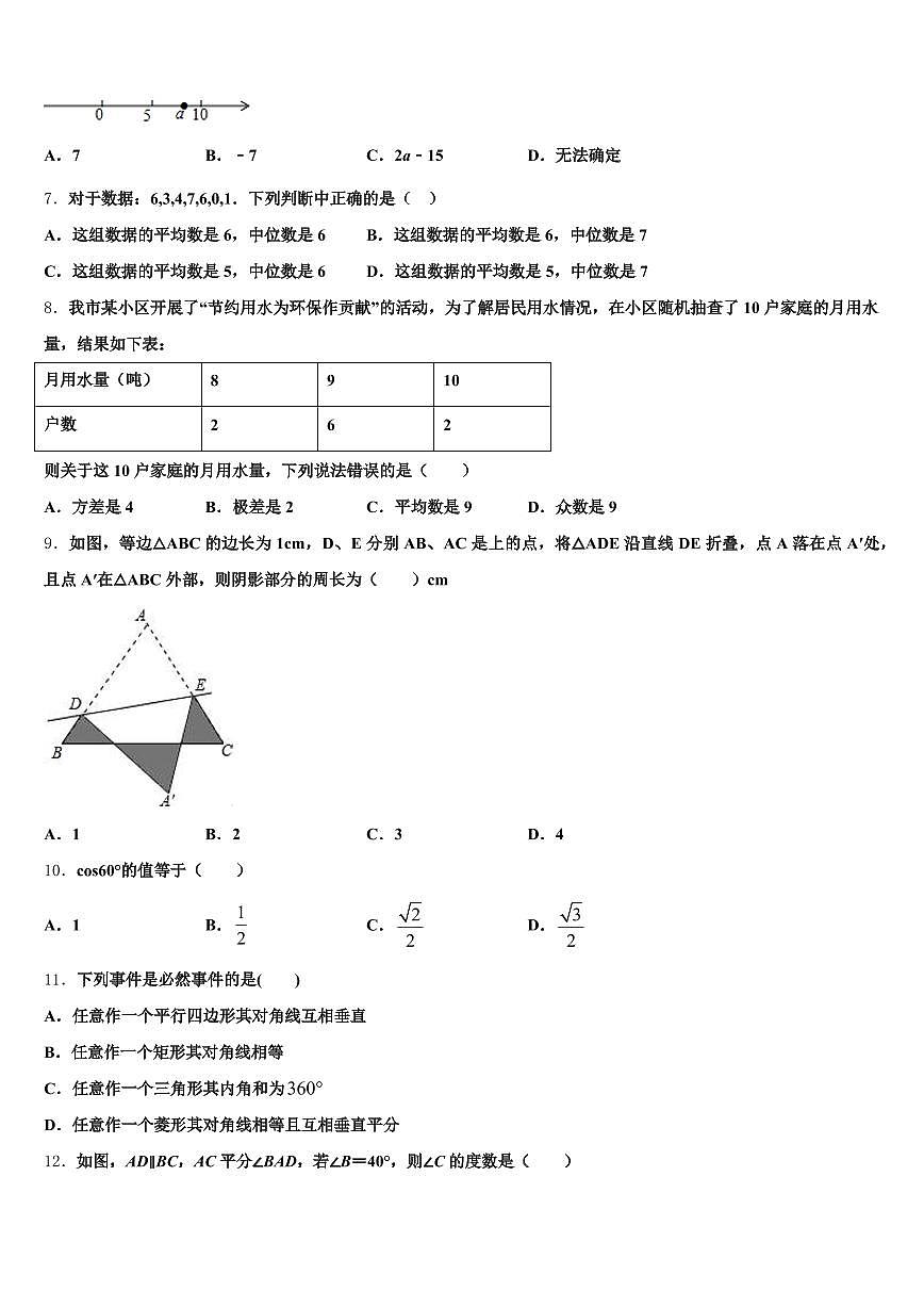 天津市西青区2025年中考押题数学预测卷含解析第2页
