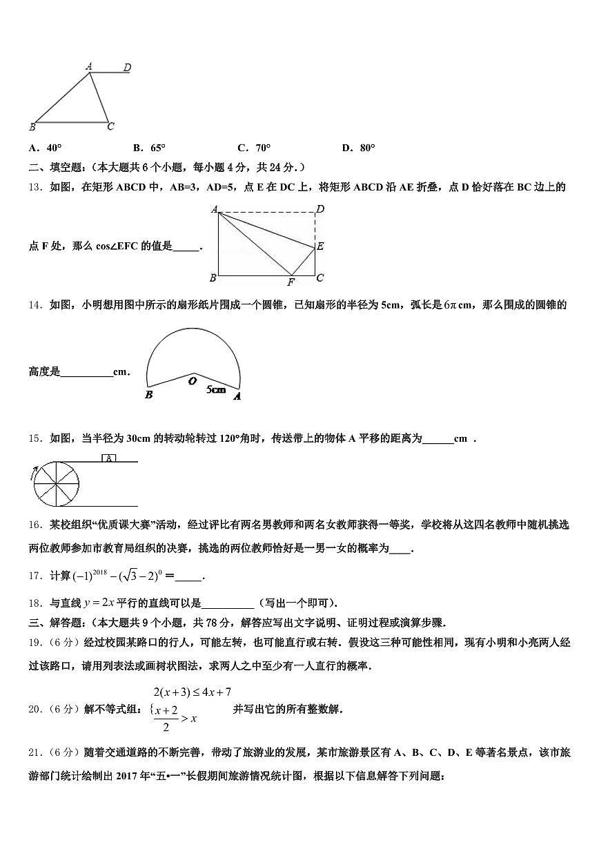 天津市西青区2025年中考押题数学预测卷含解析第3页