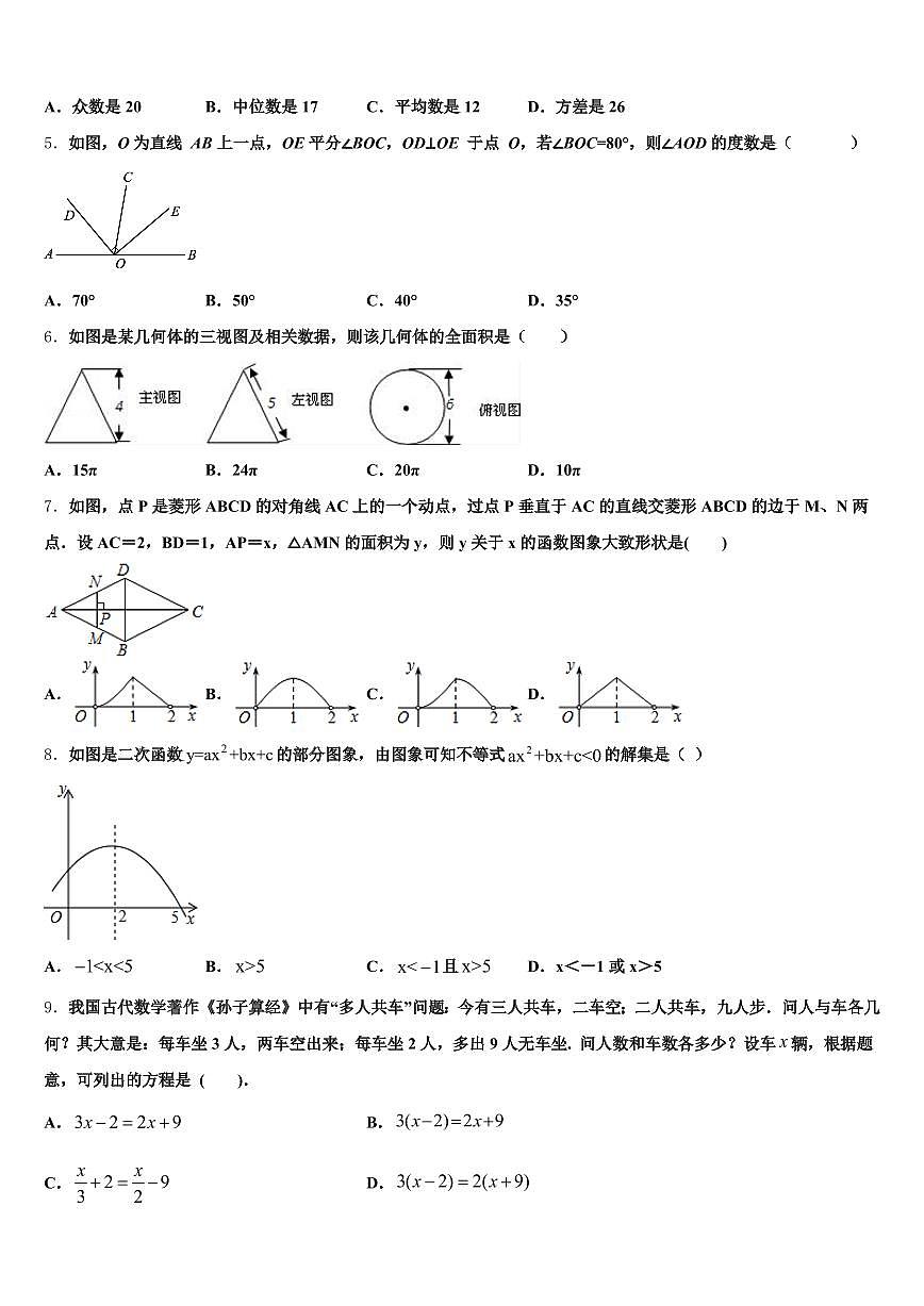 2025年拉萨市墨竹工卡县中考数学最后冲刺模拟试卷含解析第2页