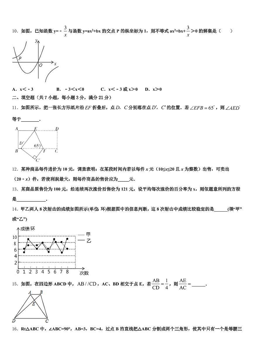 2025年拉萨市墨竹工卡县中考数学最后冲刺模拟试卷含解析第3页
