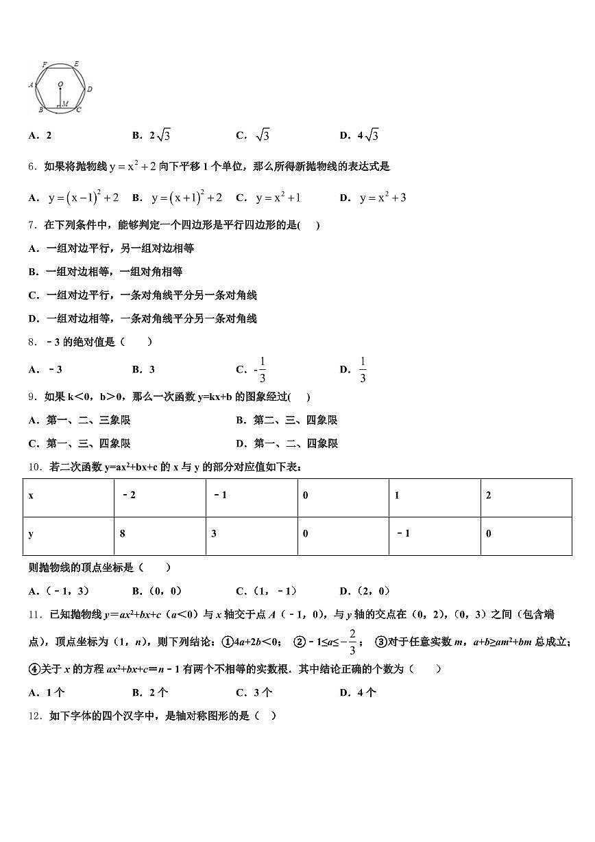 襄阳市襄州区2025年中考数学模拟精编试卷含解析第2页