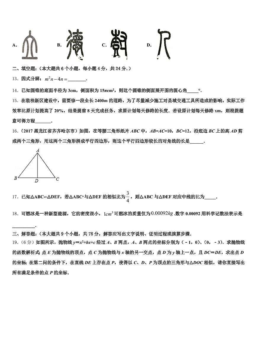 襄阳市襄州区2025年中考数学模拟精编试卷含解析第3页
