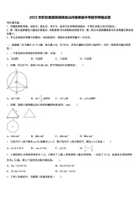 2025年黔东南苗族侗族自治州锦屏县中考数学押题试卷含解析