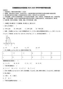 甘南藏族自治州迭部县2024-2025学年中考数学模拟试题含解析