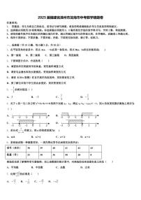 2025届福建省漳州市龙海市中考数学猜题卷含解析