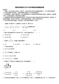 石家庄市新乐市2025年中考数学全真模拟试卷含解析