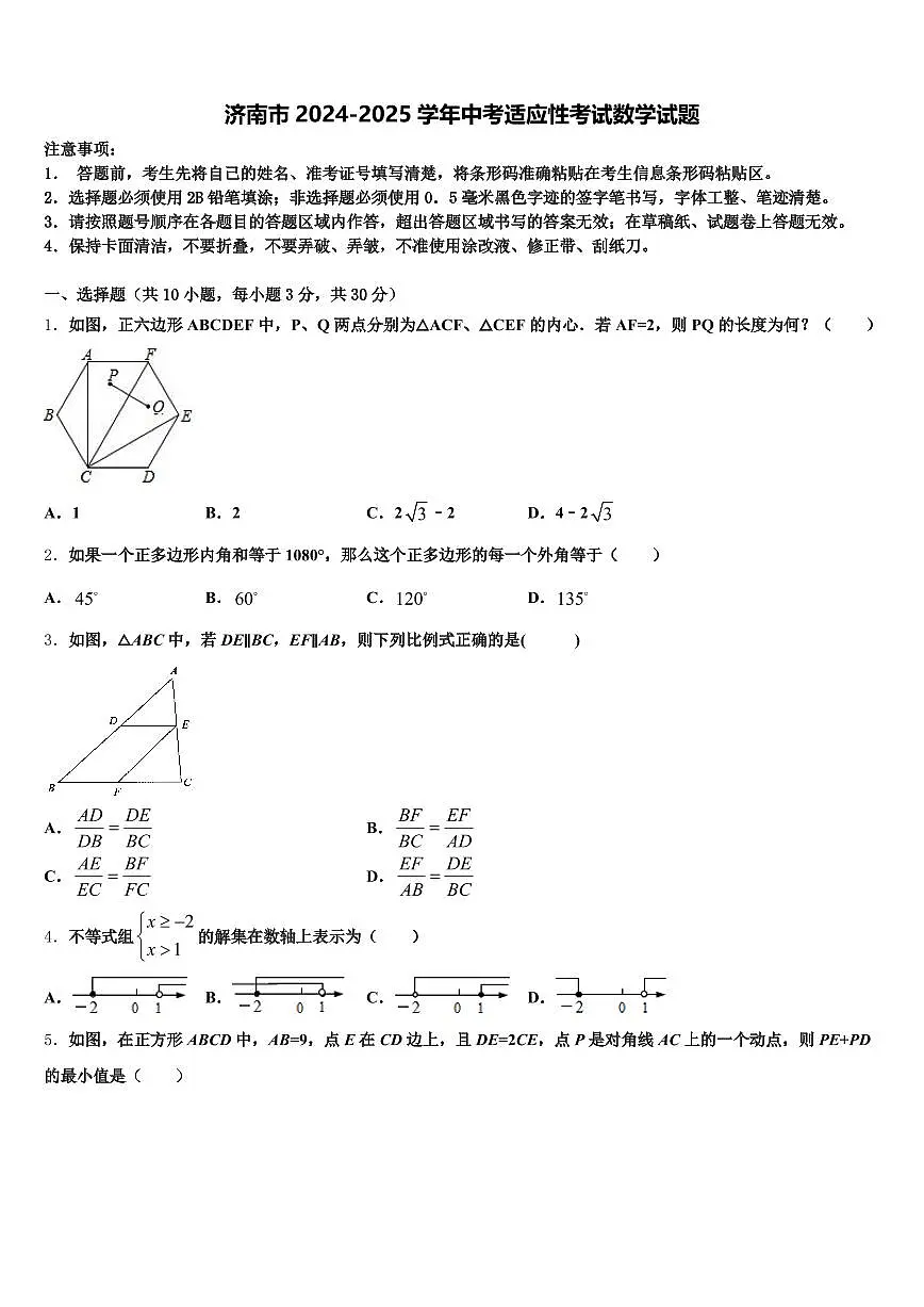 济南市2024-2025学年中考适应性考试数学试题含解析第1页