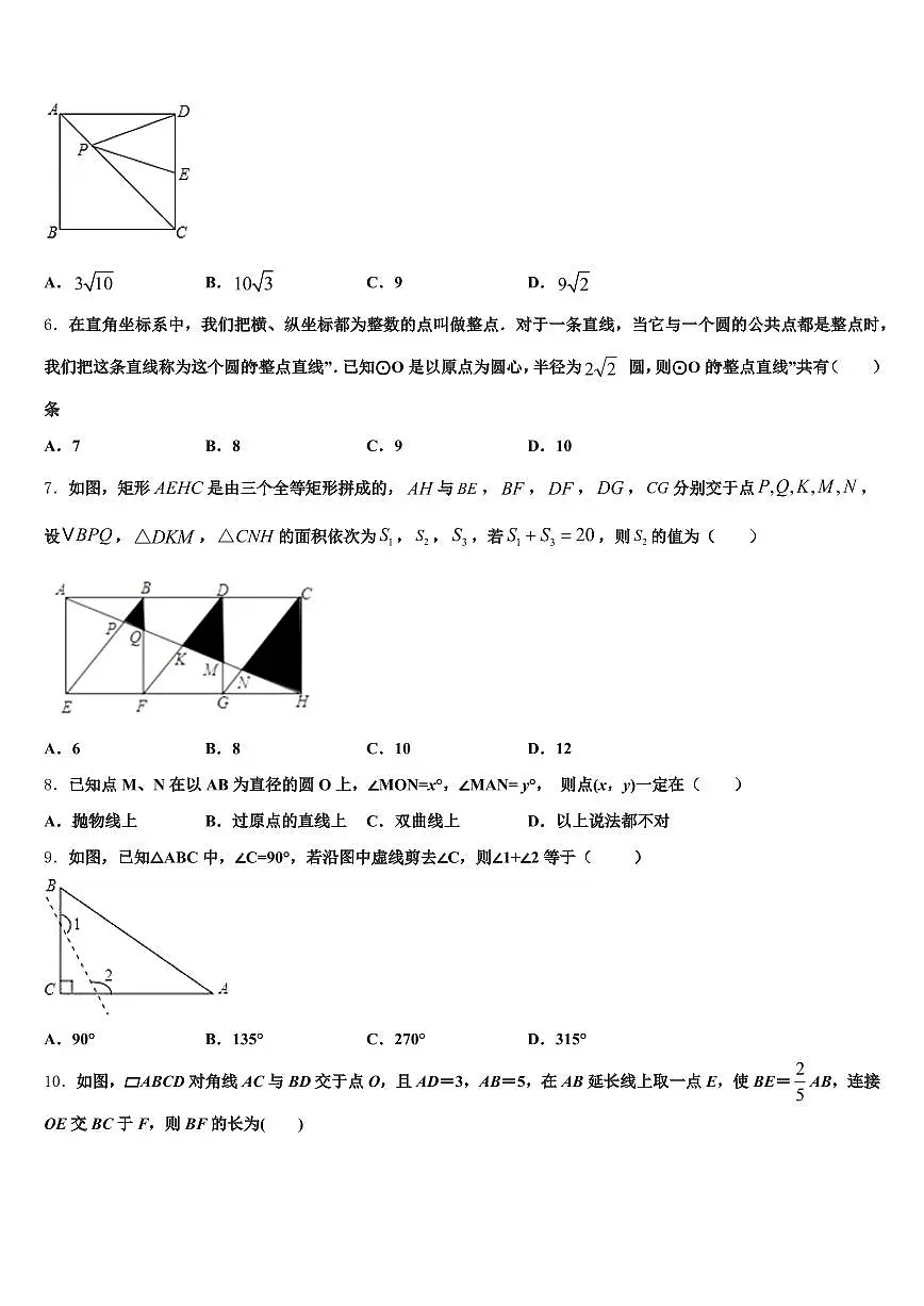 济南市2024-2025学年中考适应性考试数学试题含解析第2页