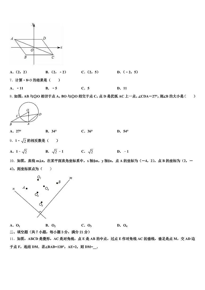 辽宁省阜新市清河门区2025年中考数学仿真试卷含解析第2页