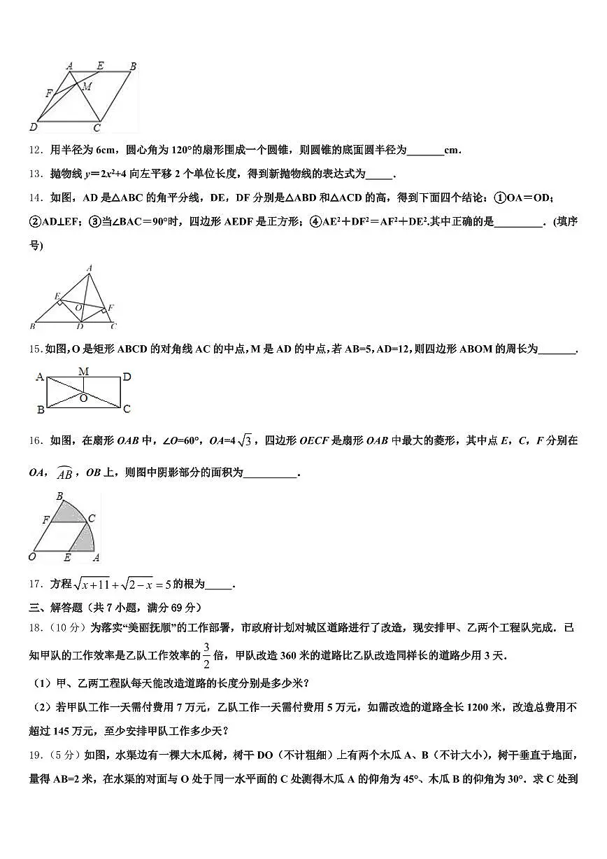 辽宁省阜新市清河门区2025年中考数学仿真试卷含解析第3页