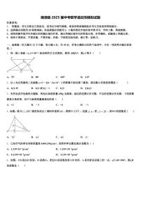 南澳县2025届中考数学适应性模拟试题含解析