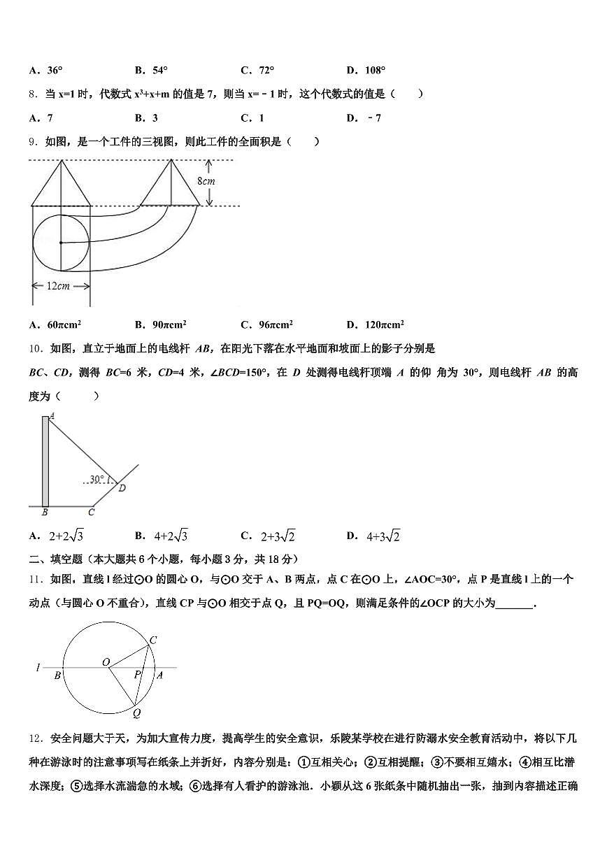 2024-2025学年北京市延庆县中考考前最后一卷数学试卷含解析第2页