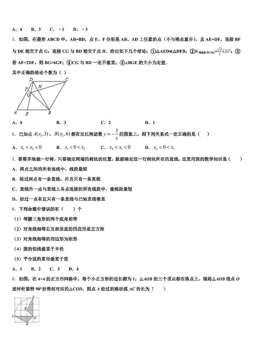 峨眉山市2024-2025学年初中数学毕业考试模拟冲刺卷含解析第2页