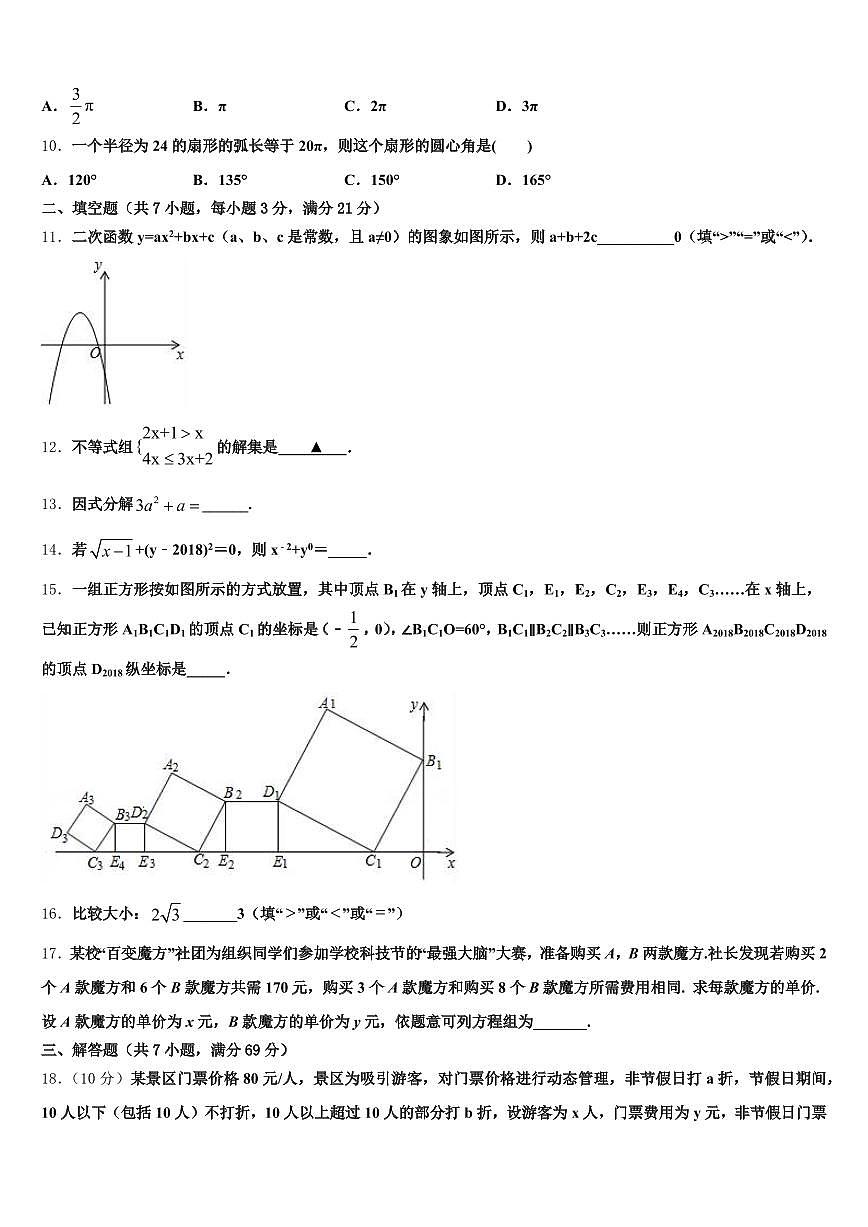 峨眉山市2024-2025学年初中数学毕业考试模拟冲刺卷含解析第3页