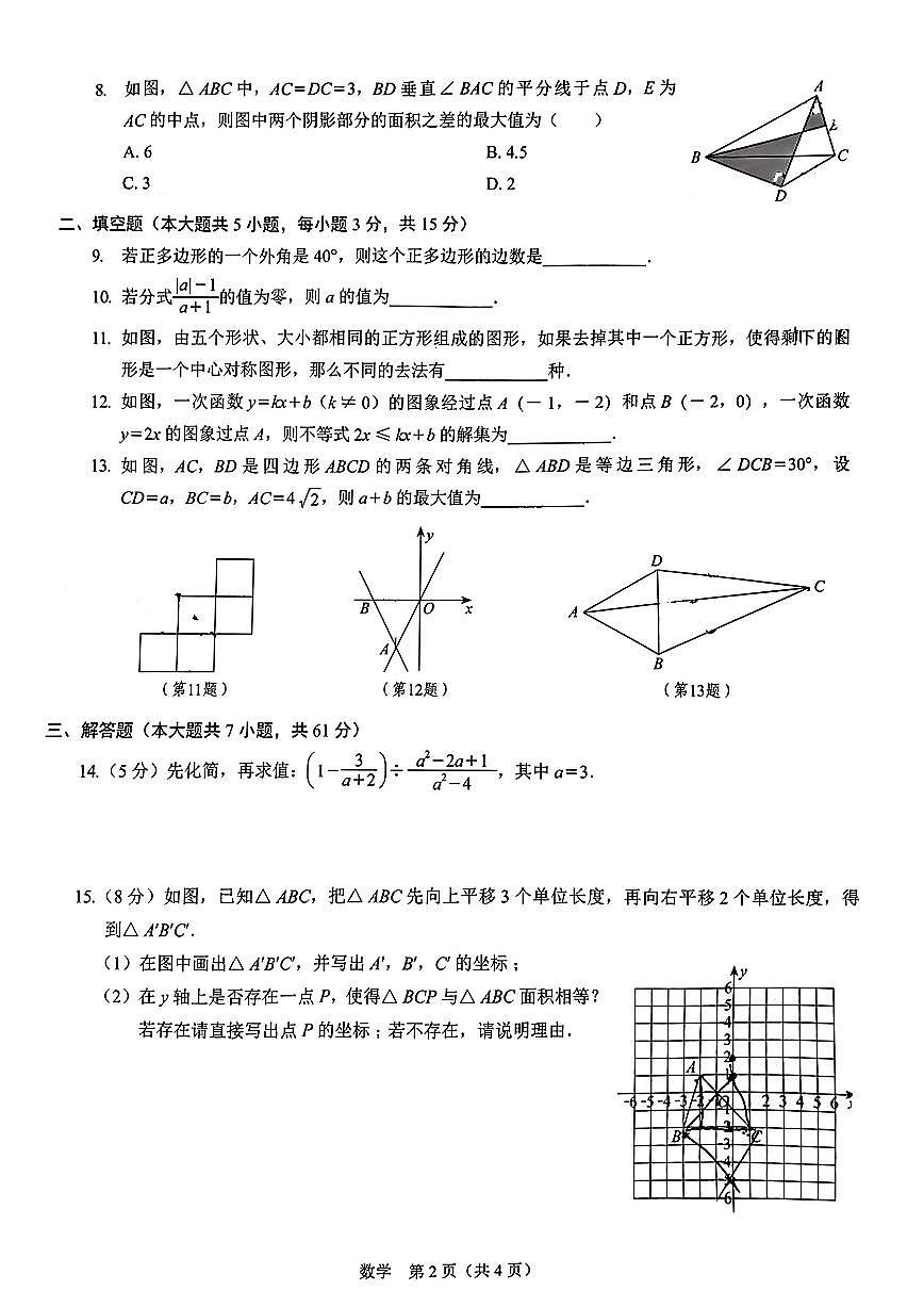 广东省深圳市光明区公明中学2024-2025学年上学期九年级开学考数学试卷第2页