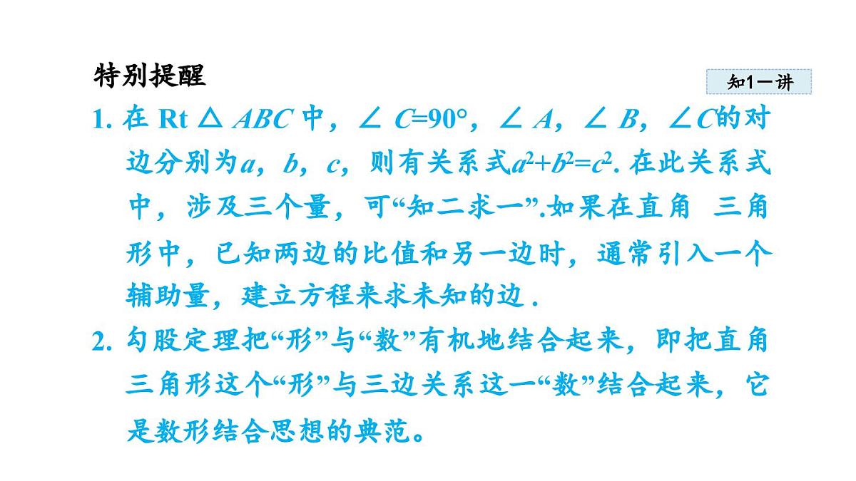 1.1 探索勾股定理(课件)2025-2026学年北师大八年级数学上册第4页