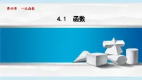 北师大版(2024)八年级上册(2024)1 函数图片课件ppt