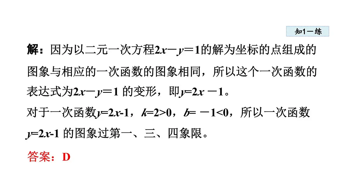 5.4 二元一次方程与一次函数 (课件)2025-2026学年北师大八年级数学上册第8页
