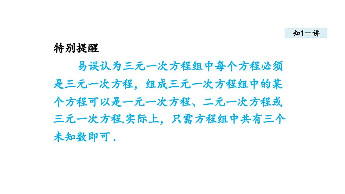 5.5 三元一次方程组 (课件)2025-2026学年北师大八年级数学上册第4页