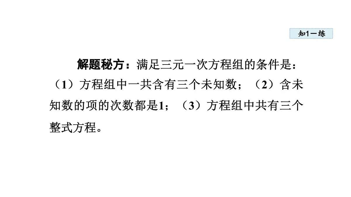 5.5 三元一次方程组 (课件)2025-2026学年北师大八年级数学上册第7页