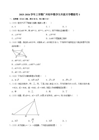 2025-2026学年上学期广州初中数学九年级开学模拟考3