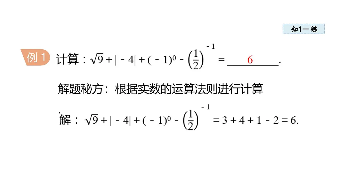 2025年人教版八年级数学上册 18.4 整数指数幂 (课件)第6页