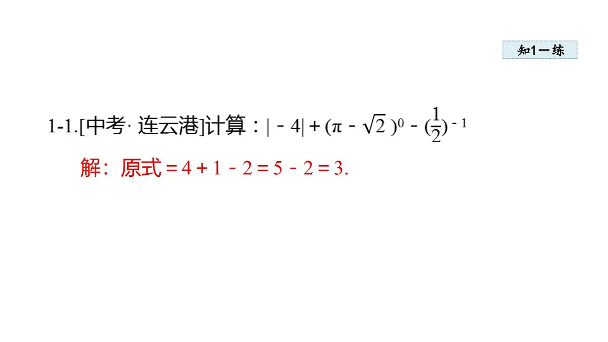 2025年人教版八年级数学上册 18.4 整数指数幂 (课件)第7页