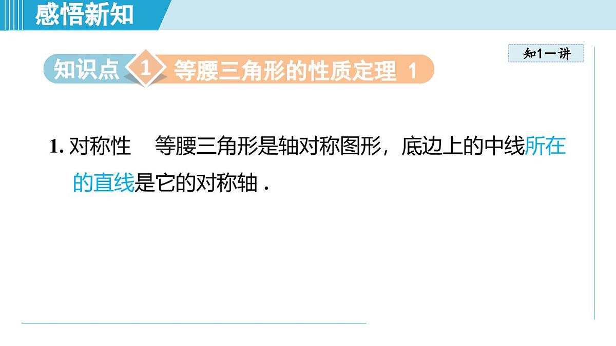 15.4 等腰三角形(课件)2025-2026学年沪科版八年级数学上册第3页