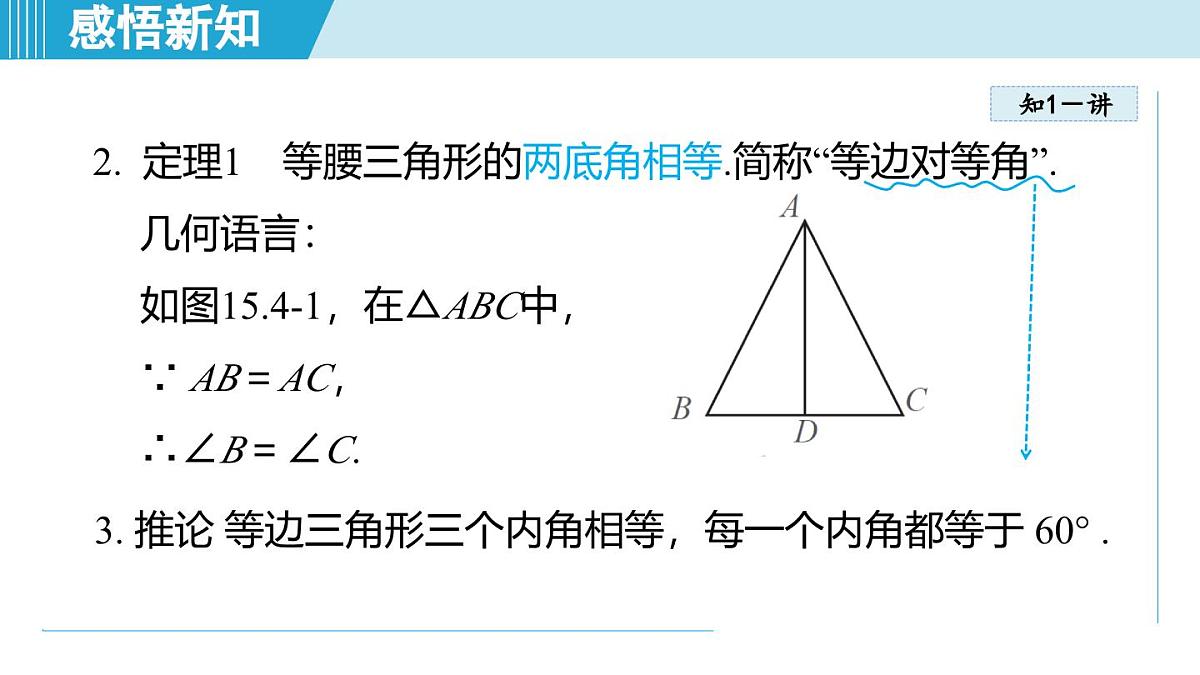 15.4 等腰三角形(课件)2025-2026学年沪科版八年级数学上册第4页