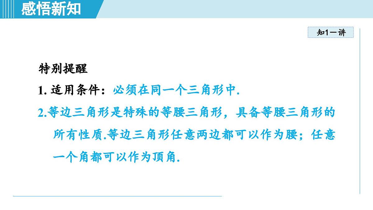 15.4 等腰三角形(课件)2025-2026学年沪科版八年级数学上册第5页