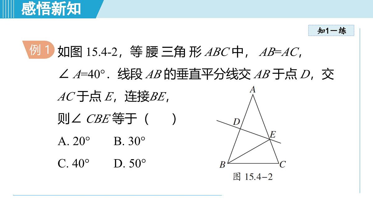 15.4 等腰三角形(课件)2025-2026学年沪科版八年级数学上册第6页