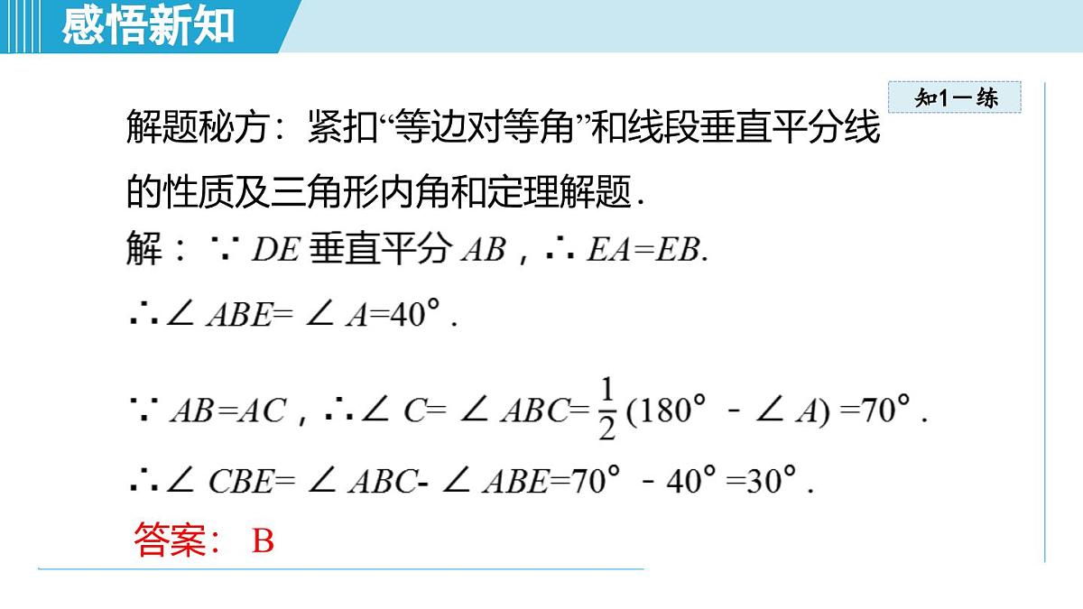15.4 等腰三角形(课件)2025-2026学年沪科版八年级数学上册第7页