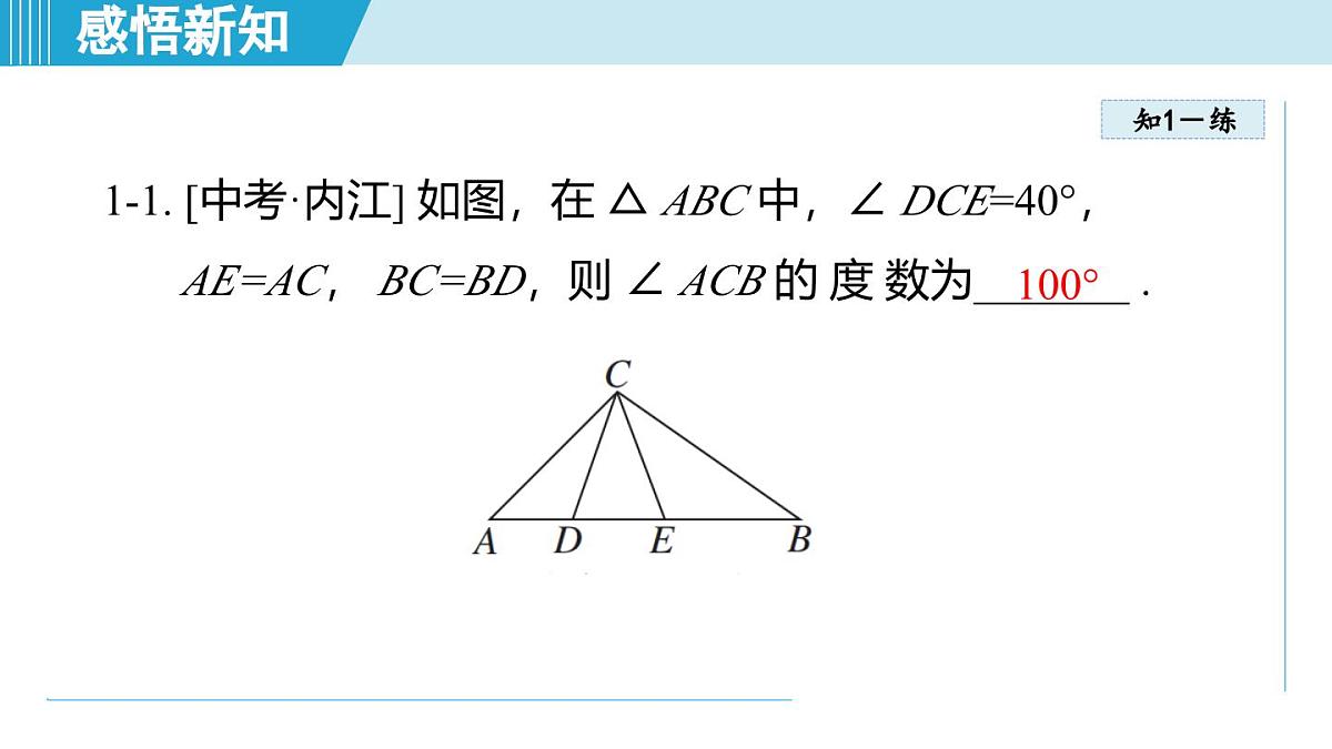 15.4 等腰三角形(课件)2025-2026学年沪科版八年级数学上册第8页