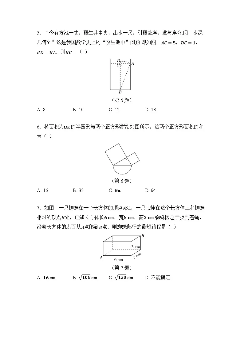 第3章 勾股定理 学情评估卷(含答案)2025-2026学年苏科版八年级数学上册第2页
