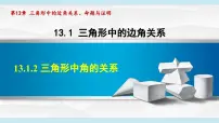 初中数学沪科版(2024)八年级上册(2024)第13章 三角形中的边角关系、命题与证明13.1 三角形中的边角关系课堂教学ppt课件
