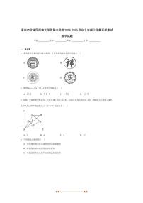2025届重庆市北碚区西南大学附属中学校九年级上开学考试数学试卷(含答案)