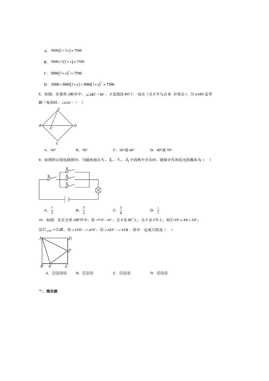 2025届陕西省咸阳市秦都区西北工业大学咸阳启迪中学九年级上9月月考数学试卷(含答案)第2页